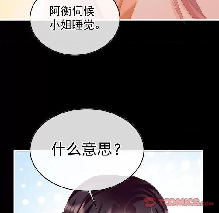 娇夫有喜 娇夫有喜-娇夫有喜 第69话 第48页
