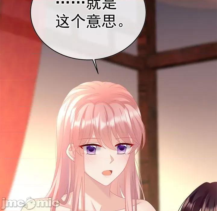 娇夫有喜 娇夫有喜-娇夫有喜 第69话 第50页