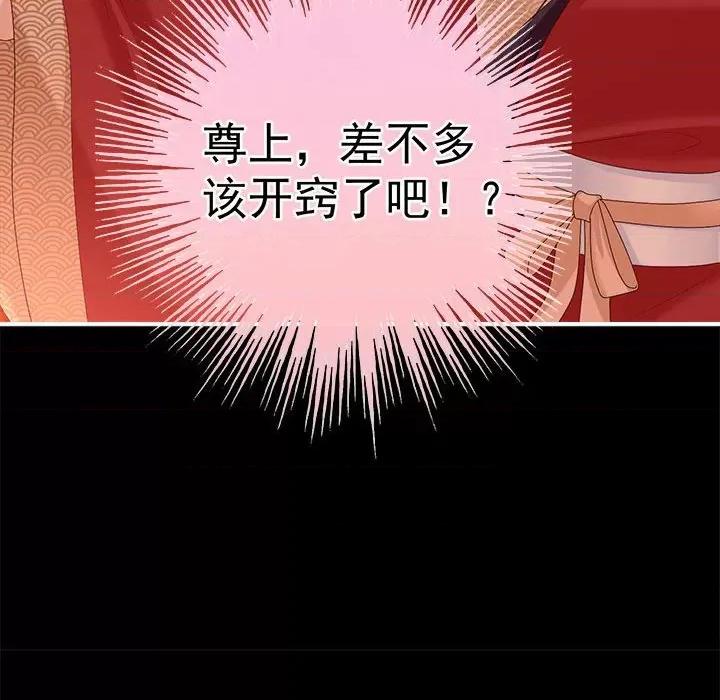 娇夫有喜 娇夫有喜-娇夫有喜 第69话 第52页