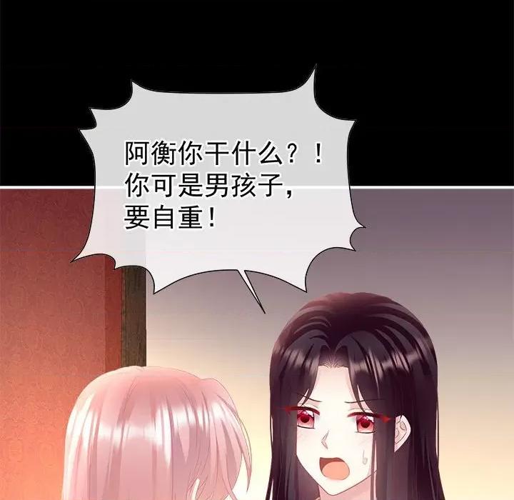娇夫有喜 娇夫有喜-娇夫有喜 第69话 第54页