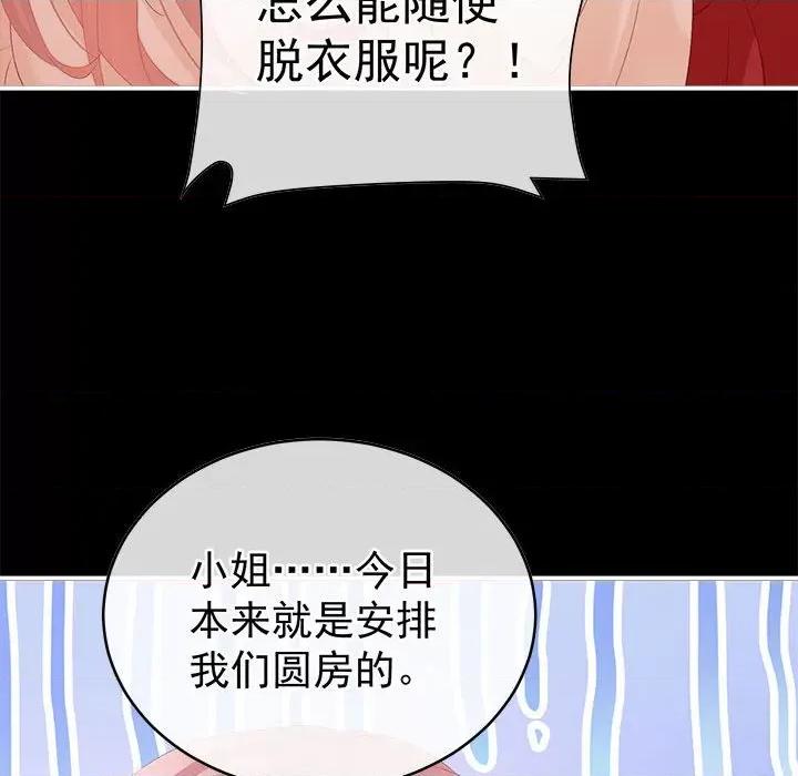 娇夫有喜 娇夫有喜-娇夫有喜 第69话 第56页