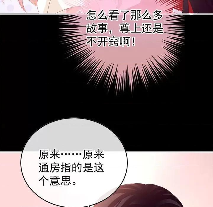 娇夫有喜 娇夫有喜-娇夫有喜 第69话 第58页