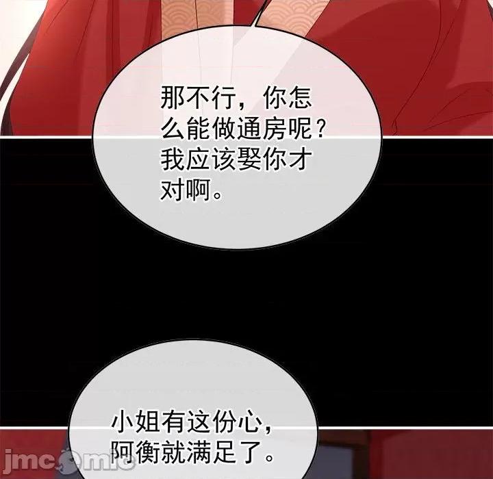 娇夫有喜 娇夫有喜-娇夫有喜 第69话 第60页