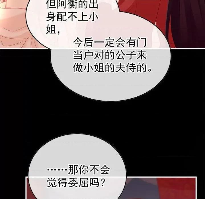 娇夫有喜 娇夫有喜-娇夫有喜 第69话 第62页