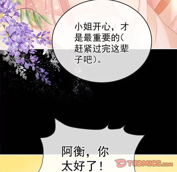 娇夫有喜 娇夫有喜-娇夫有喜 第69话 第66页