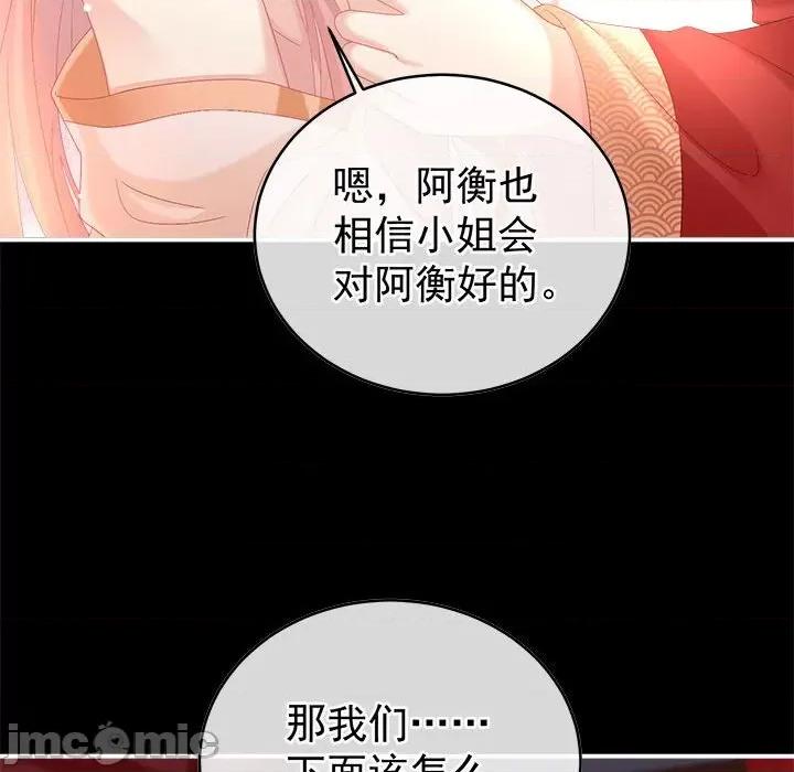 娇夫有喜 娇夫有喜-娇夫有喜 第69话 第70页