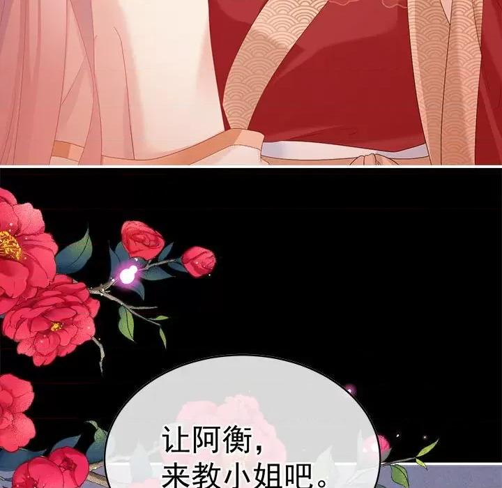 娇夫有喜 娇夫有喜-娇夫有喜 第69话 第72页
