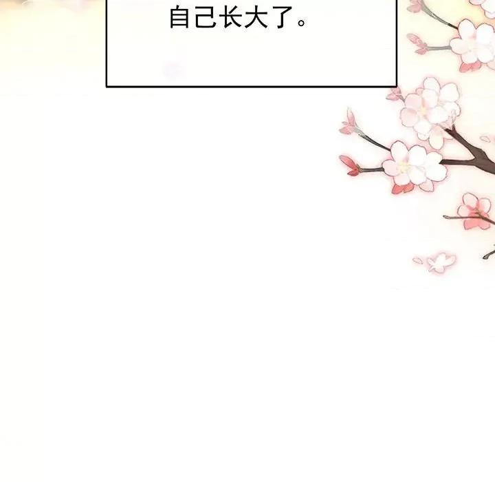 娇夫有喜 娇夫有喜-娇夫有喜 第69话 第77页