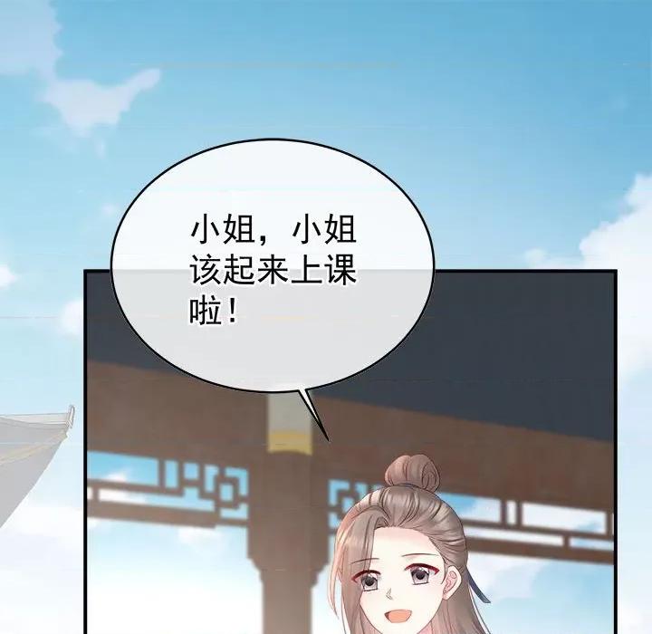 娇夫有喜 娇夫有喜-娇夫有喜 第69话 第78页