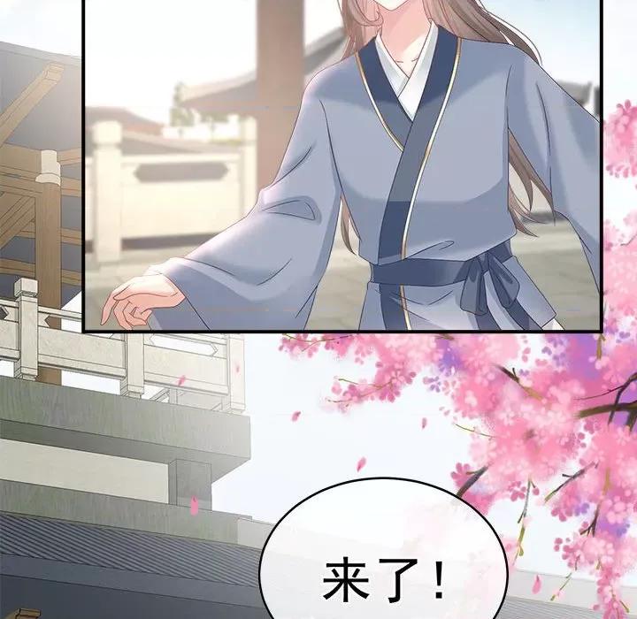 娇夫有喜 娇夫有喜-娇夫有喜 第69话 第79页