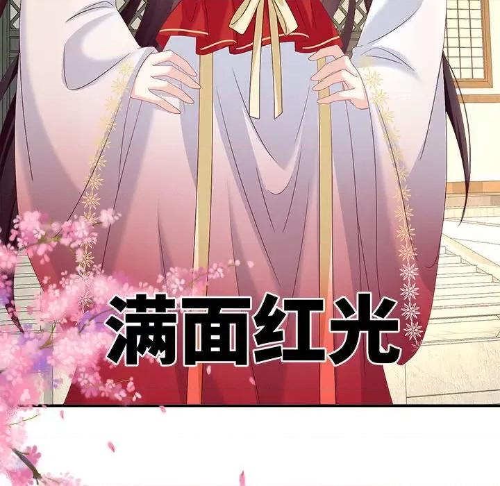 娇夫有喜 娇夫有喜-娇夫有喜 第69话 第81页