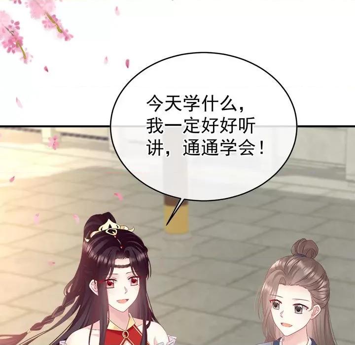 娇夫有喜 娇夫有喜-娇夫有喜 第69话 第82页