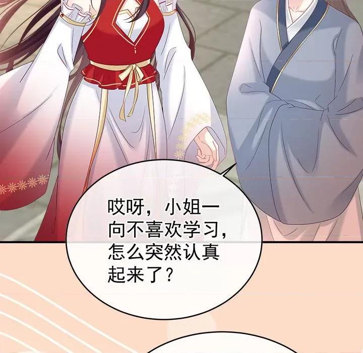 娇夫有喜 娇夫有喜-娇夫有喜 第69话 第83页