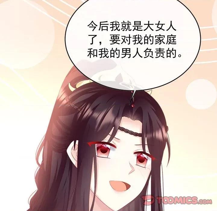 娇夫有喜 娇夫有喜-娇夫有喜 第69话 第84页