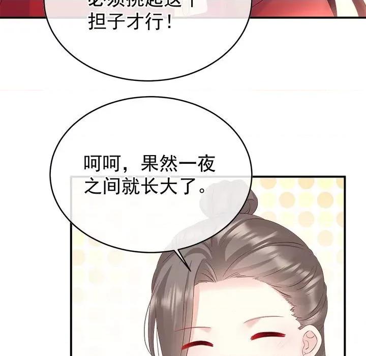 娇夫有喜 娇夫有喜-娇夫有喜 第69话 第86页