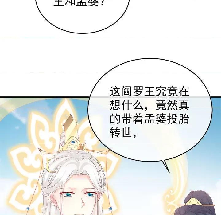 娇夫有喜 娇夫有喜-娇夫有喜 第69话 第96页