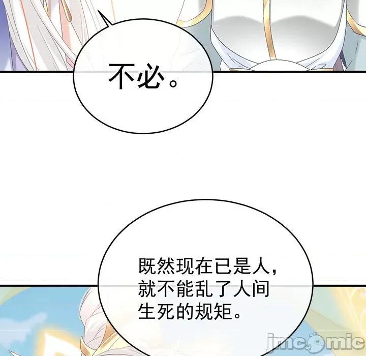 娇夫有喜 娇夫有喜-娇夫有喜 第69话 第100页