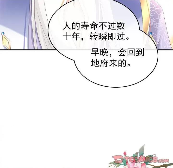 娇夫有喜 娇夫有喜-娇夫有喜 第69话 第102页