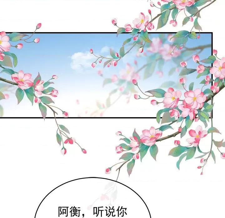娇夫有喜 娇夫有喜-娇夫有喜 第69话 第103页