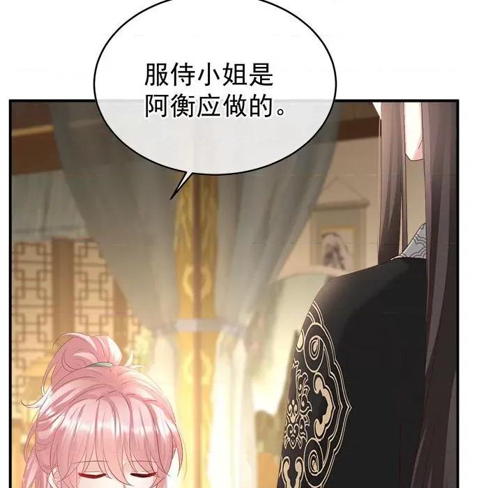 娇夫有喜 娇夫有喜-娇夫有喜 第69话 第106页