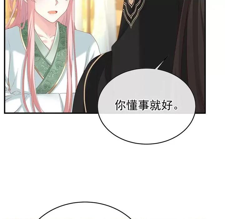 娇夫有喜 娇夫有喜-娇夫有喜 第69话 第107页