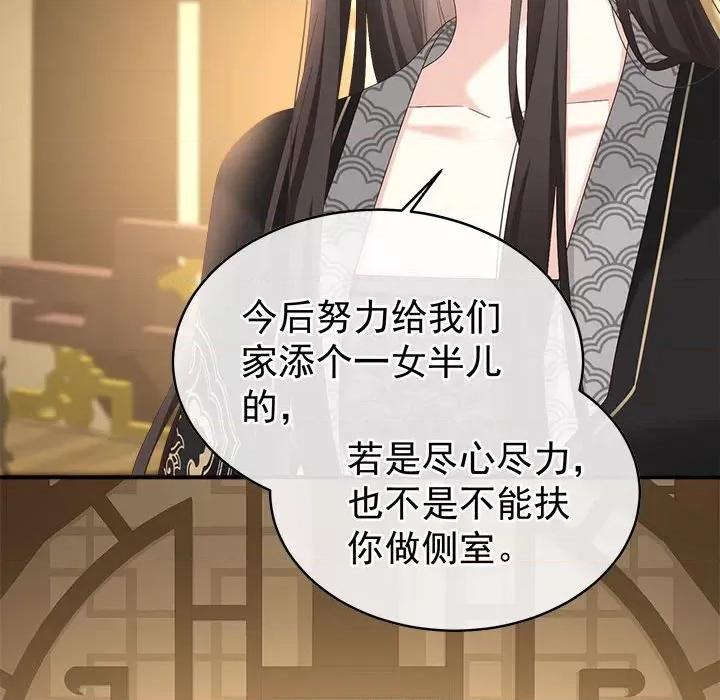 娇夫有喜 娇夫有喜-娇夫有喜 第69话 第109页