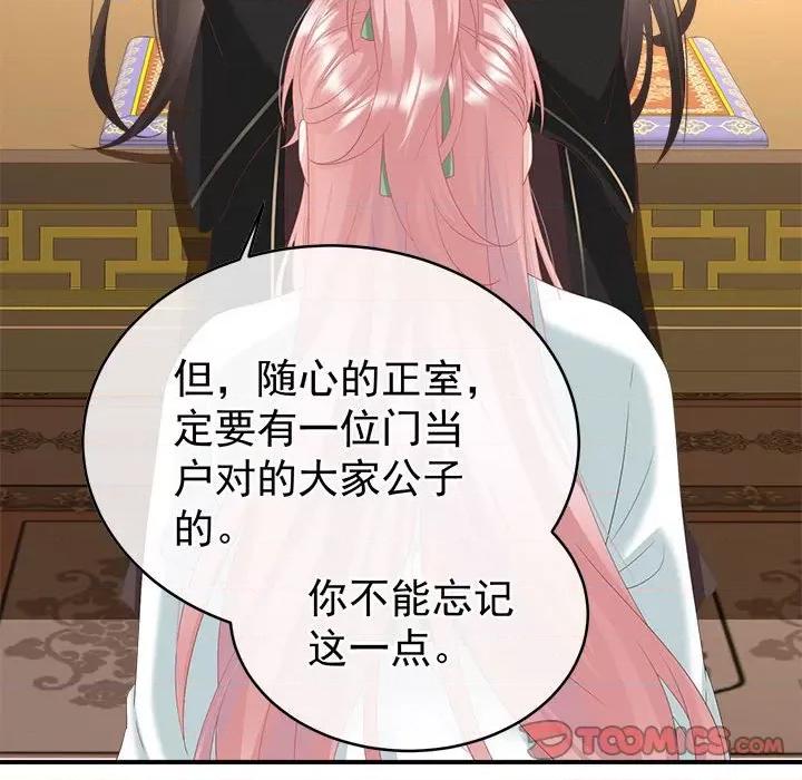 娇夫有喜 娇夫有喜-娇夫有喜 第69话 第111页