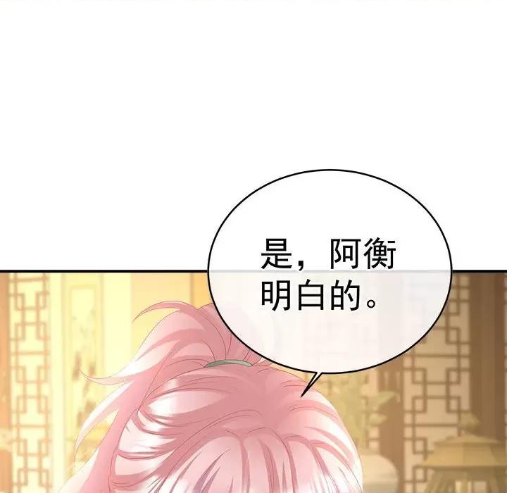 娇夫有喜 娇夫有喜-娇夫有喜 第69话 第112页
