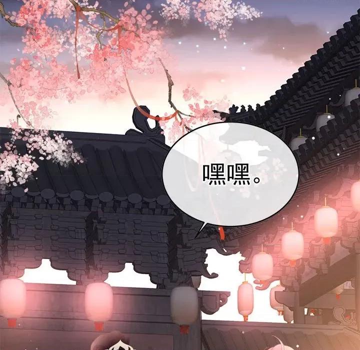 娇夫有喜 娇夫有喜-娇夫有喜 第69话 第116页