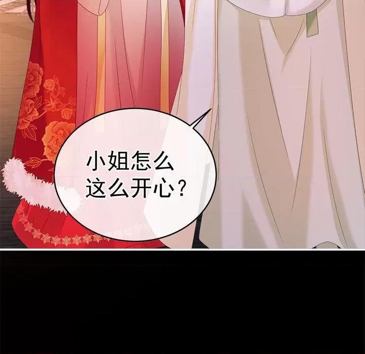 娇夫有喜 娇夫有喜-娇夫有喜 第69话 第118页