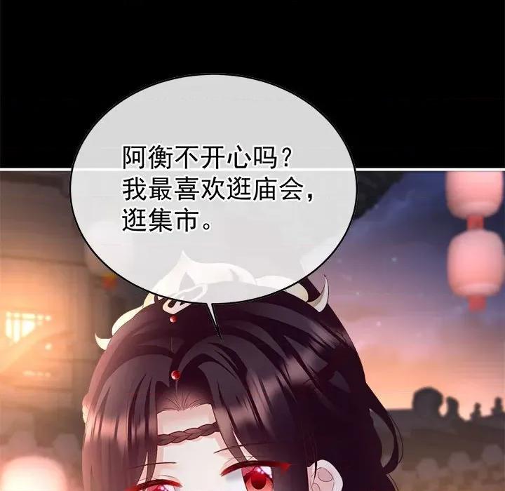 娇夫有喜 娇夫有喜-娇夫有喜 第69话 第119页