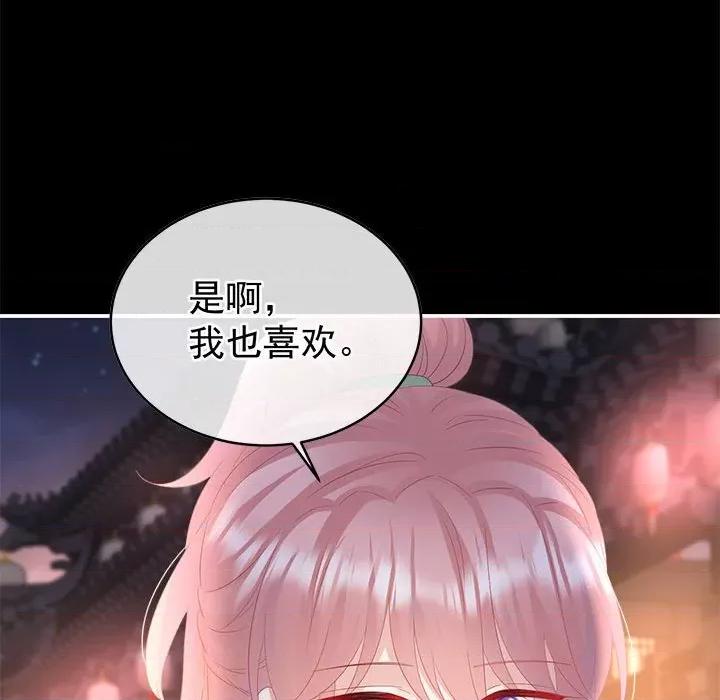 娇夫有喜 娇夫有喜-娇夫有喜 第69话 第121页