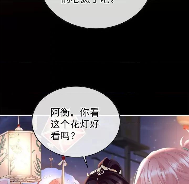娇夫有喜 娇夫有喜-娇夫有喜 第69话 第123页