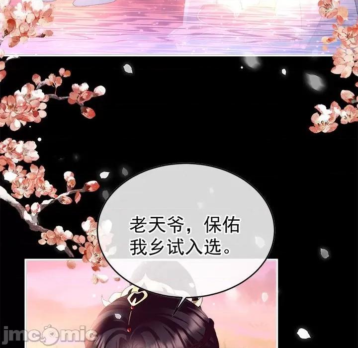 娇夫有喜 娇夫有喜-娇夫有喜 第69话 第130页