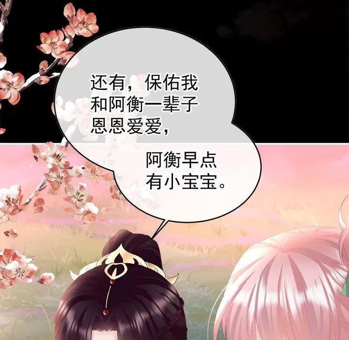 娇夫有喜 娇夫有喜-娇夫有喜 第69话 第132页