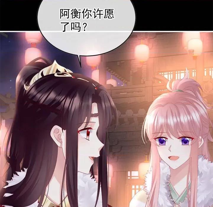 娇夫有喜 娇夫有喜-娇夫有喜 第69话 第136页