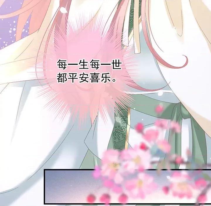 娇夫有喜 娇夫有喜-娇夫有喜 第69话 第139页