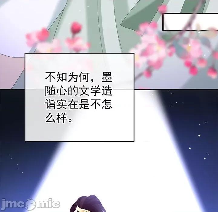 娇夫有喜 娇夫有喜-娇夫有喜 第69话 第140页