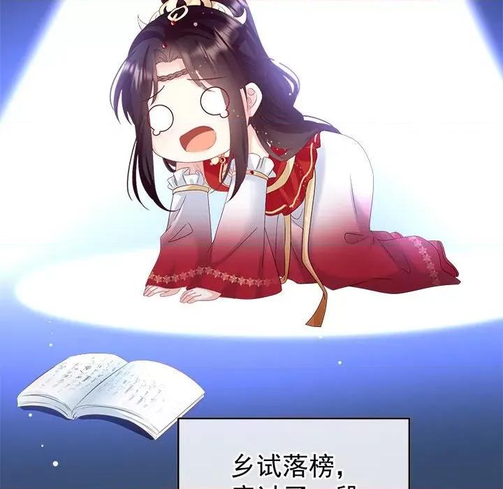 娇夫有喜 娇夫有喜-娇夫有喜 第69话 第141页
