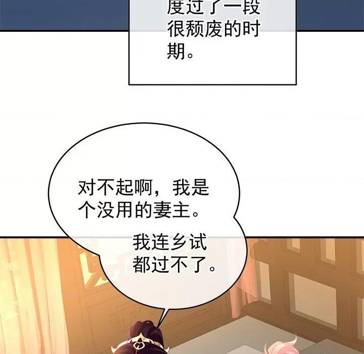 娇夫有喜 娇夫有喜-娇夫有喜 第69话 第142页