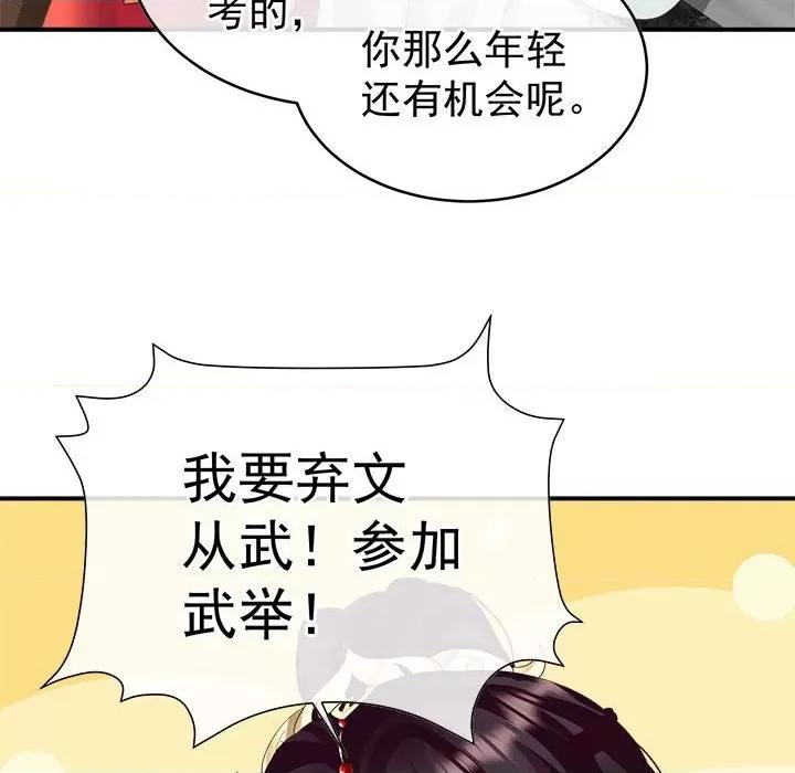 娇夫有喜 娇夫有喜-娇夫有喜 第69话 第144页