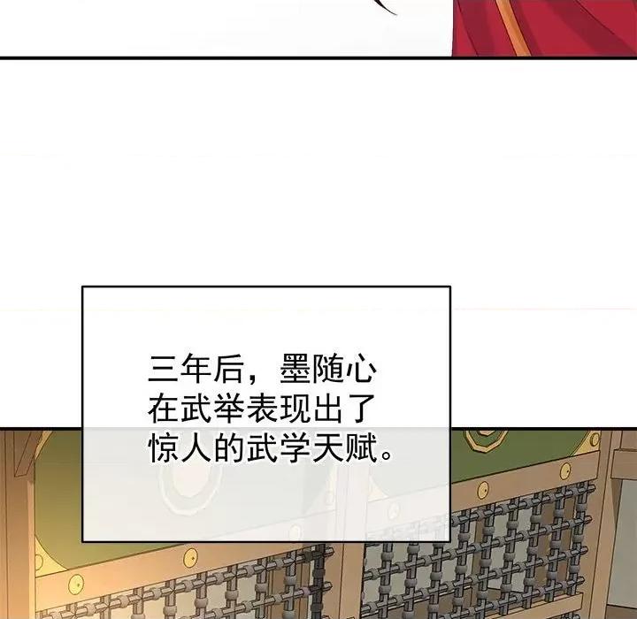 娇夫有喜 娇夫有喜-娇夫有喜 第69话 第146页