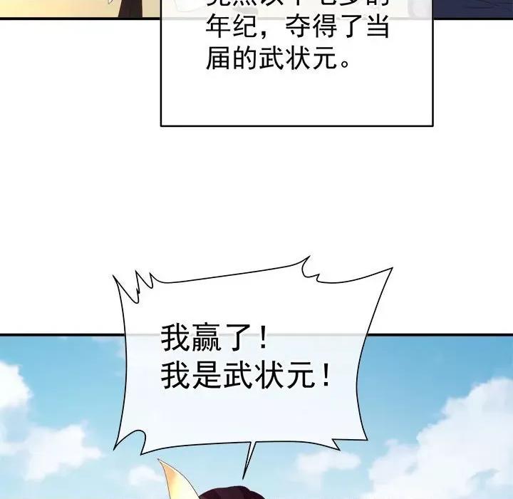 娇夫有喜 娇夫有喜-娇夫有喜 第69话 第148页