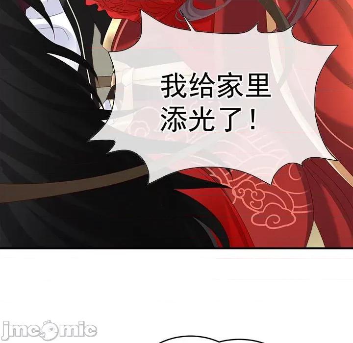 娇夫有喜 娇夫有喜-娇夫有喜 第69话 第150页