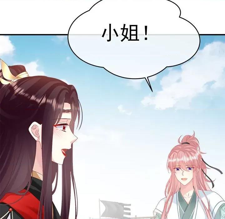 娇夫有喜 娇夫有喜-娇夫有喜 第69话 第151页