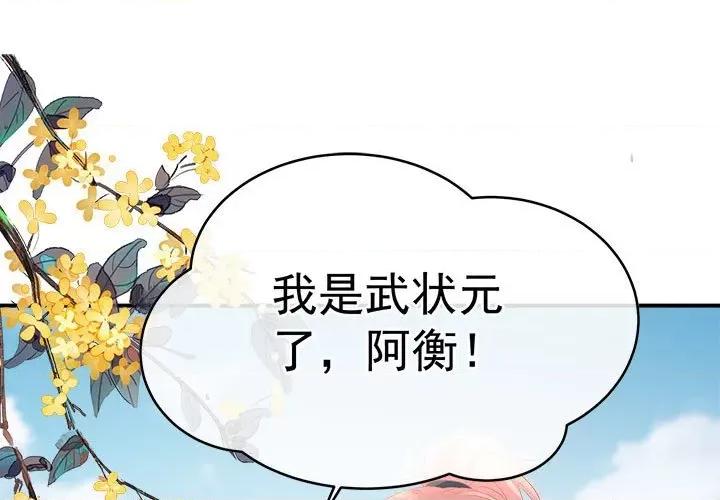 娇夫有喜 娇夫有喜第 70 话 第1页