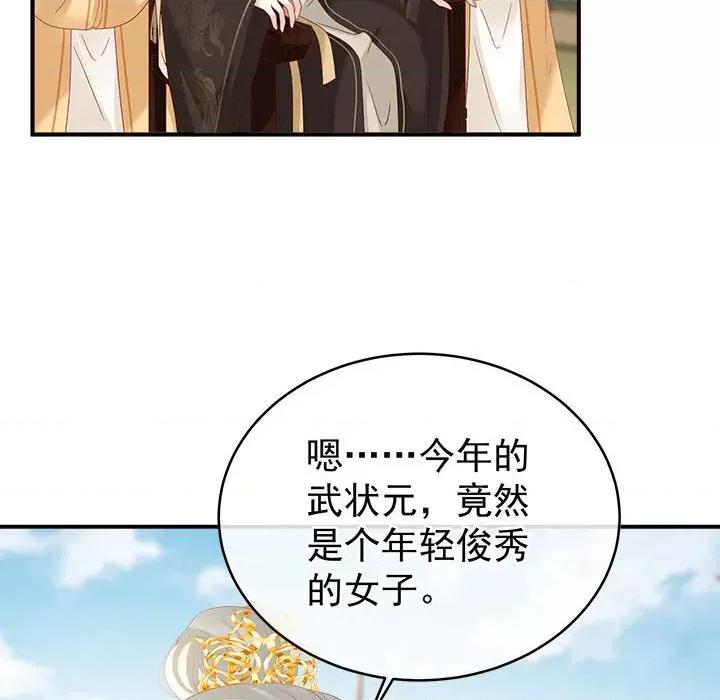 娇夫有喜 娇夫有喜第 70 话 第6页