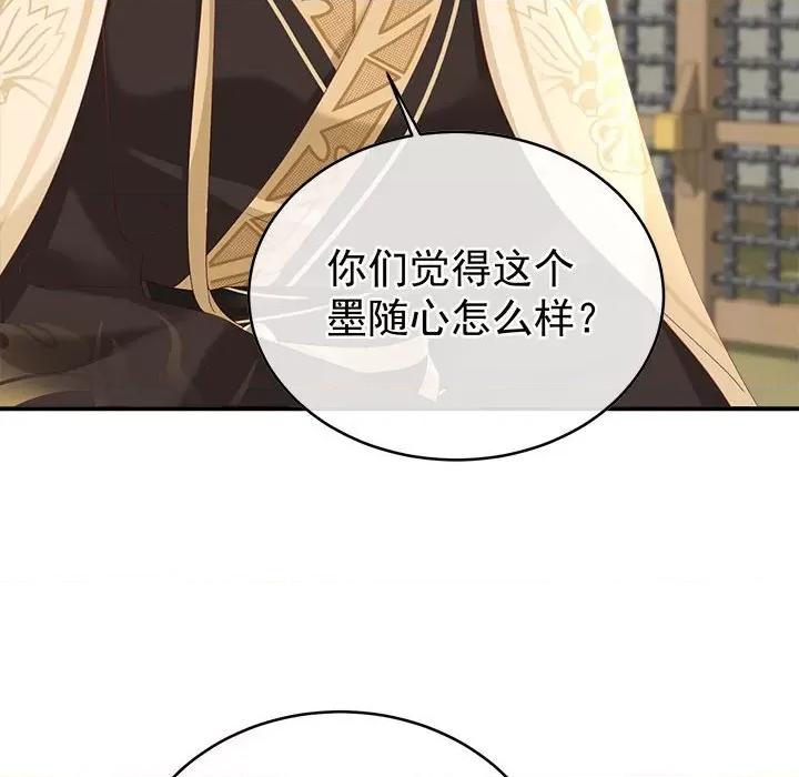 娇夫有喜 娇夫有喜第 70 话 第8页