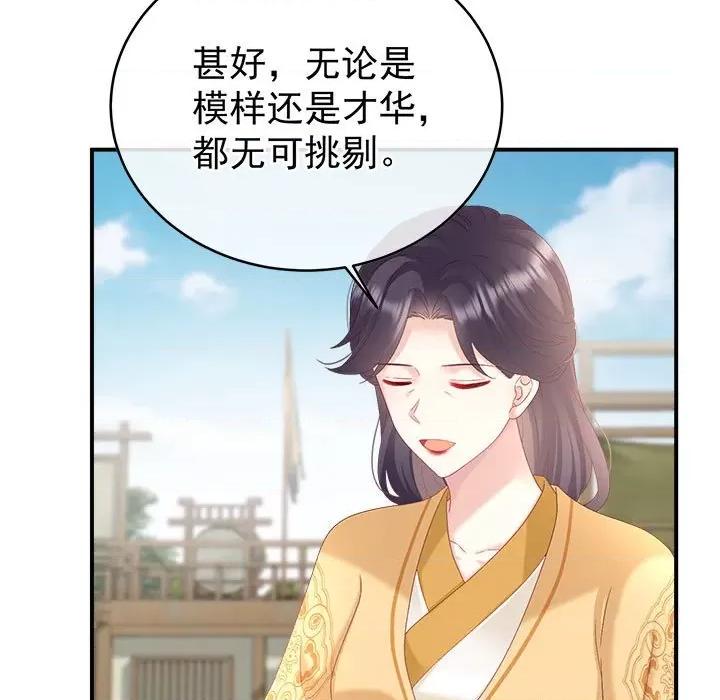 娇夫有喜 娇夫有喜第 70 话 第9页
