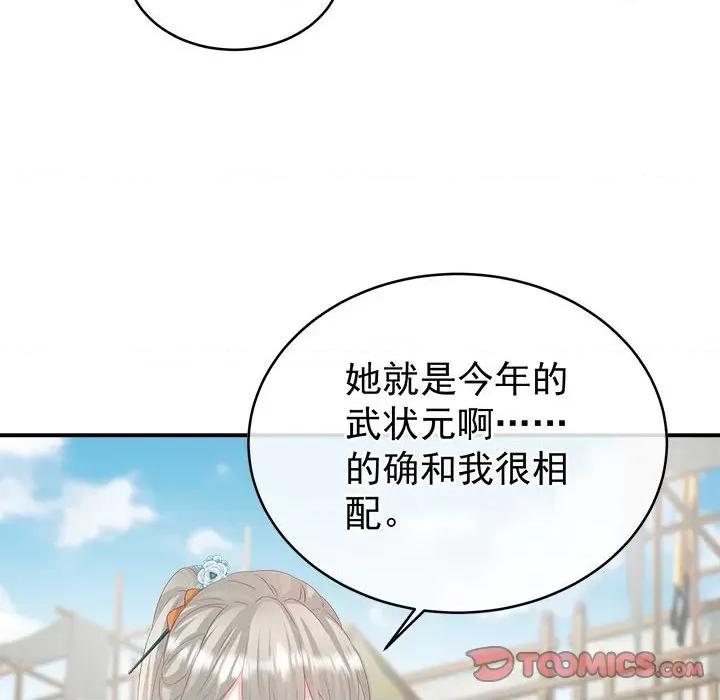 娇夫有喜 娇夫有喜第 70 话 第12页